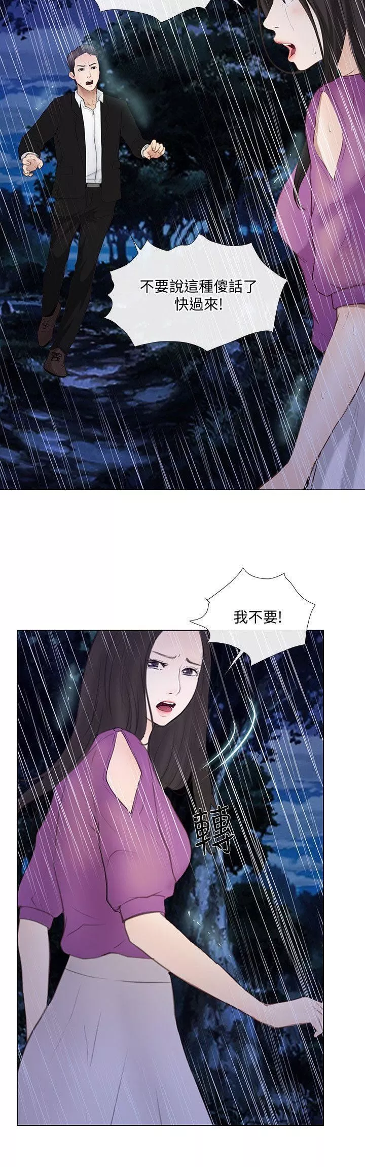 人夫的悸動第18話-老公跟書雅單獨…?