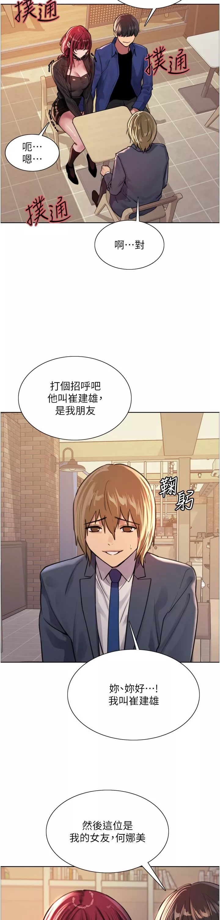 色輪眼第35話-我老二要爆瞭，快吹!
