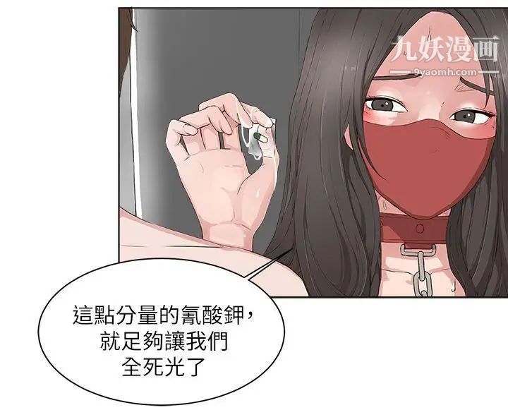 私生:爱到痴狂第16话