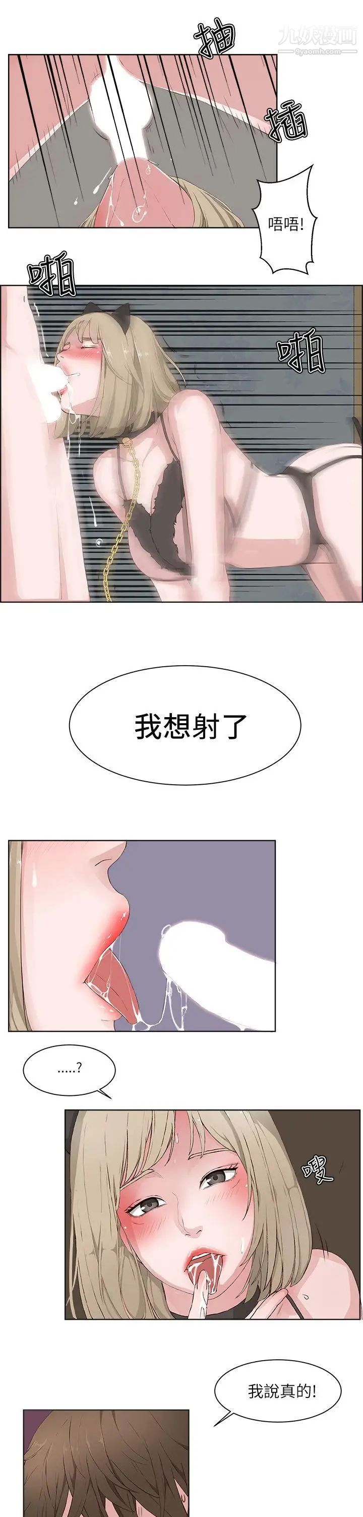 私生:爱到痴狂第16话