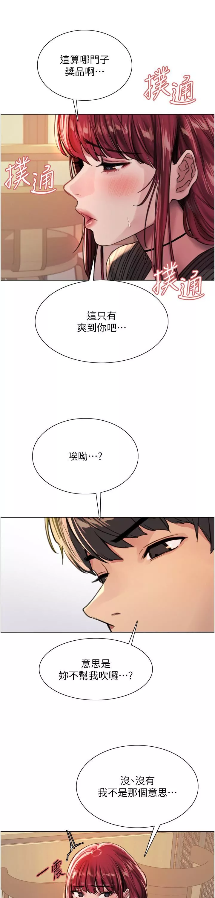 色輪眼第35話-我老二要爆瞭，快吹!