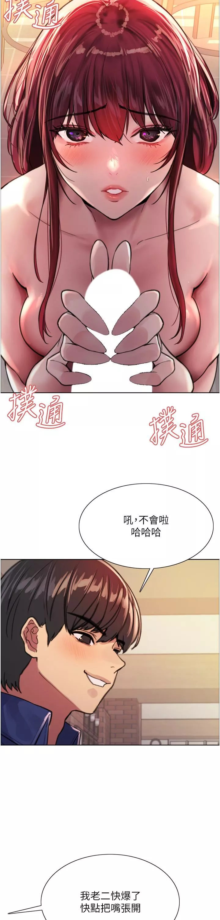 色輪眼第35話-我老二要爆瞭，快吹!