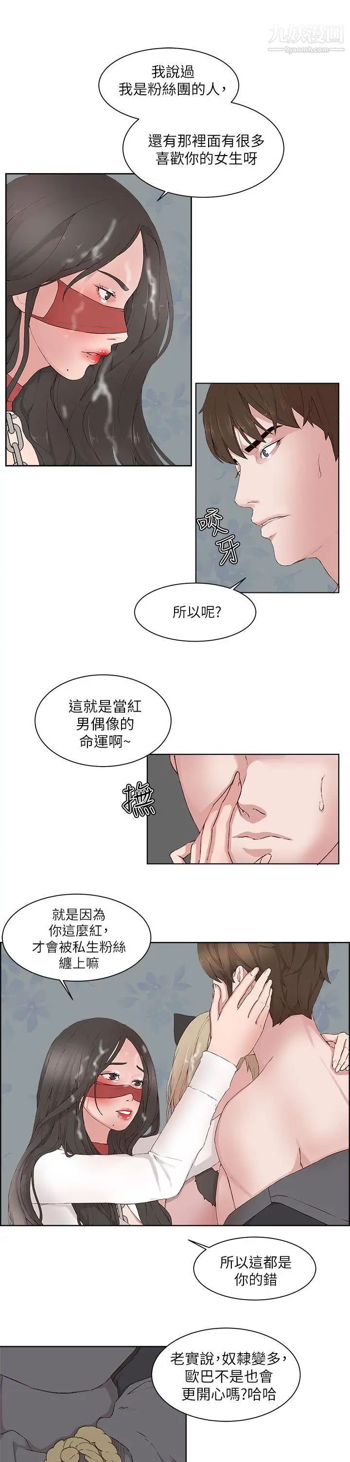 私生:爱到痴狂第18话