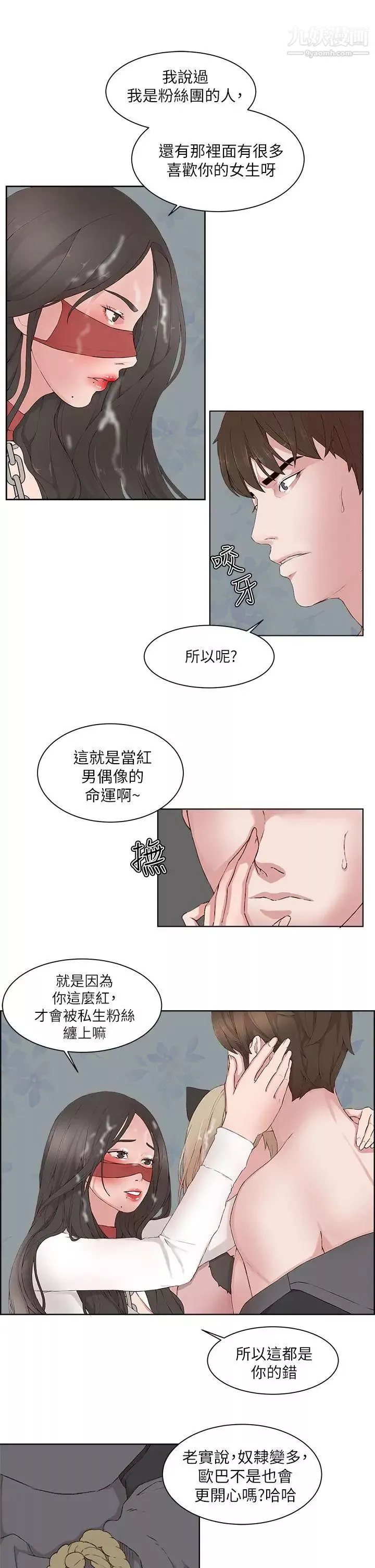 私生:愛到癡狂第18話