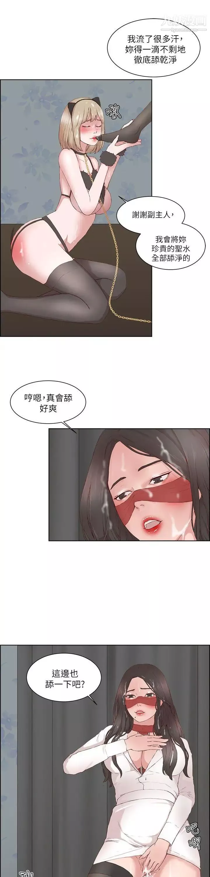 私生:愛到癡狂第18話