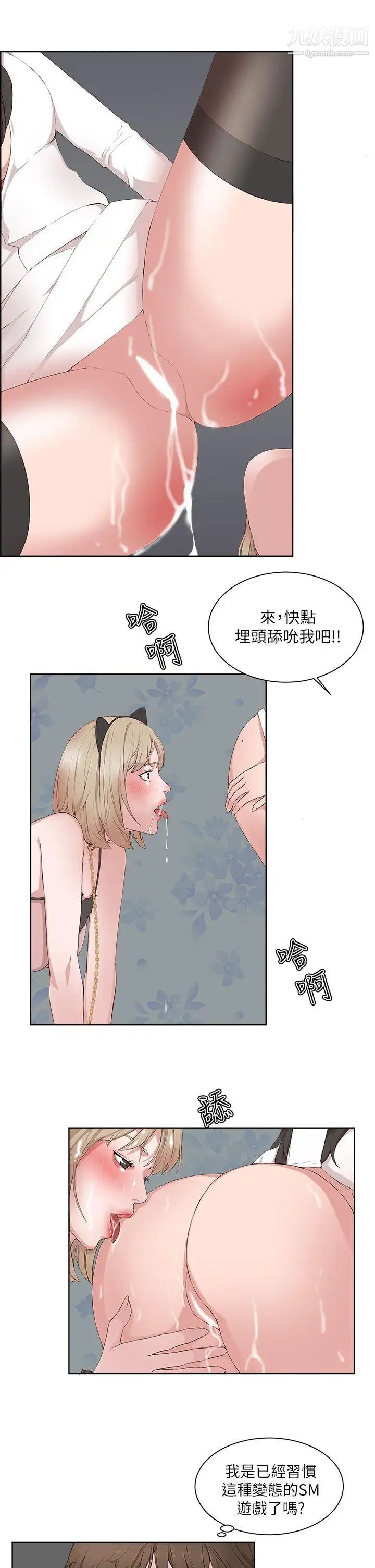 私生:爱到痴狂第18话