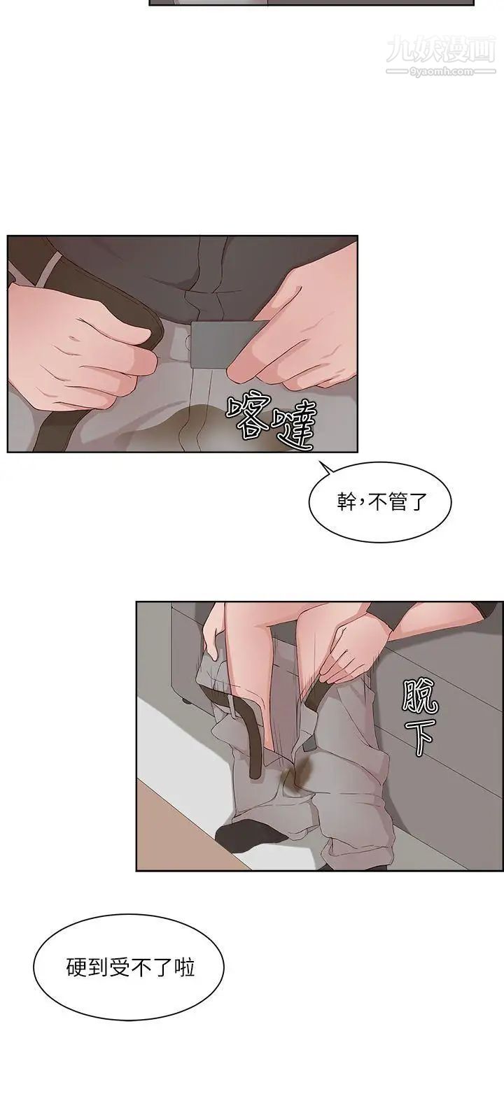 私生:爱到痴狂第18话