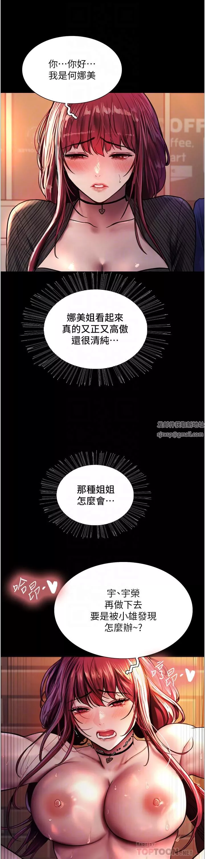 色輪眼第37話-脫光光罰站