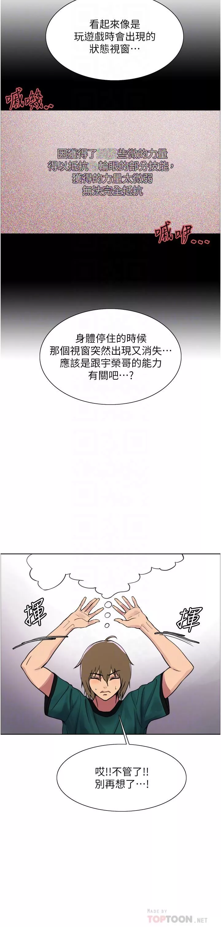 色輪眼第37話-脫光光罰站