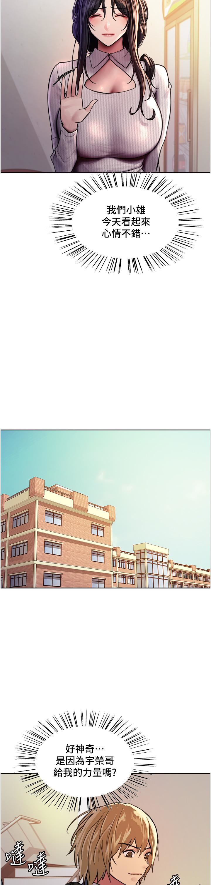 色輪眼第37話-脫光光罰站