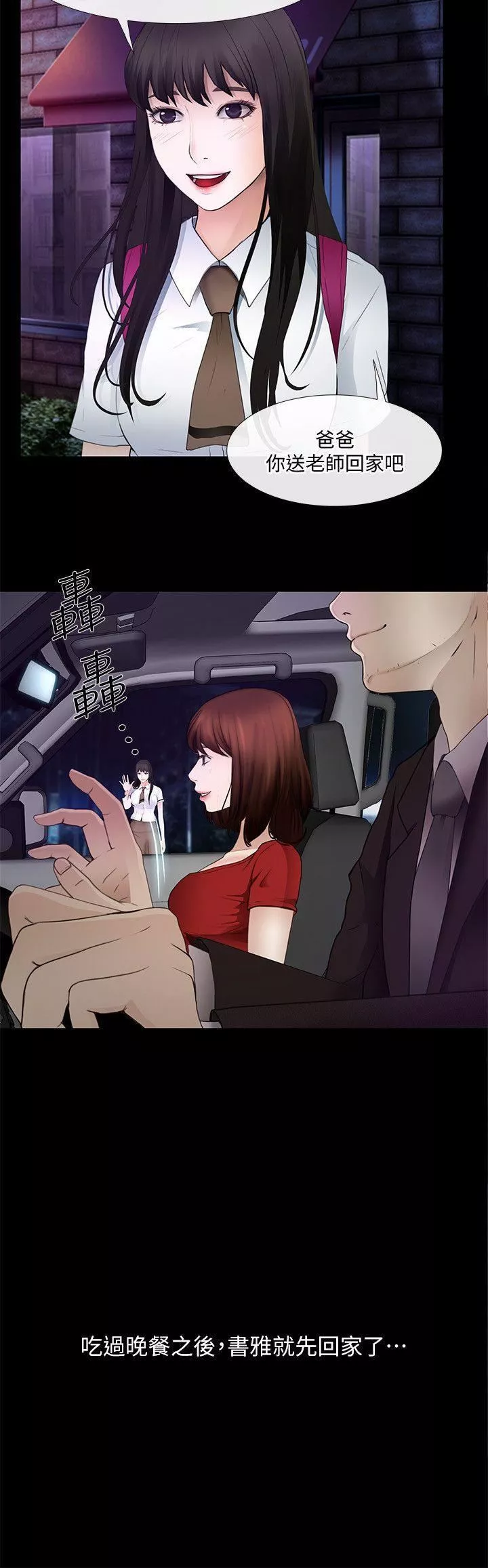 人夫的悸動第21話-依循本能的兩人
