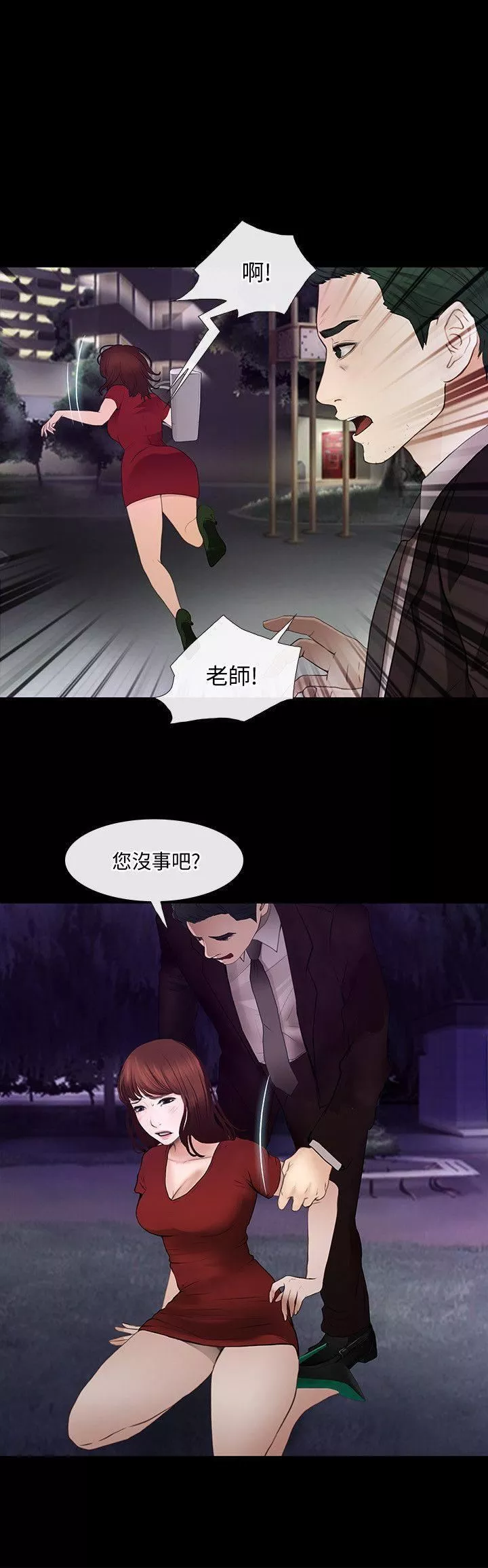 人夫的悸動第21話-依循本能的兩人