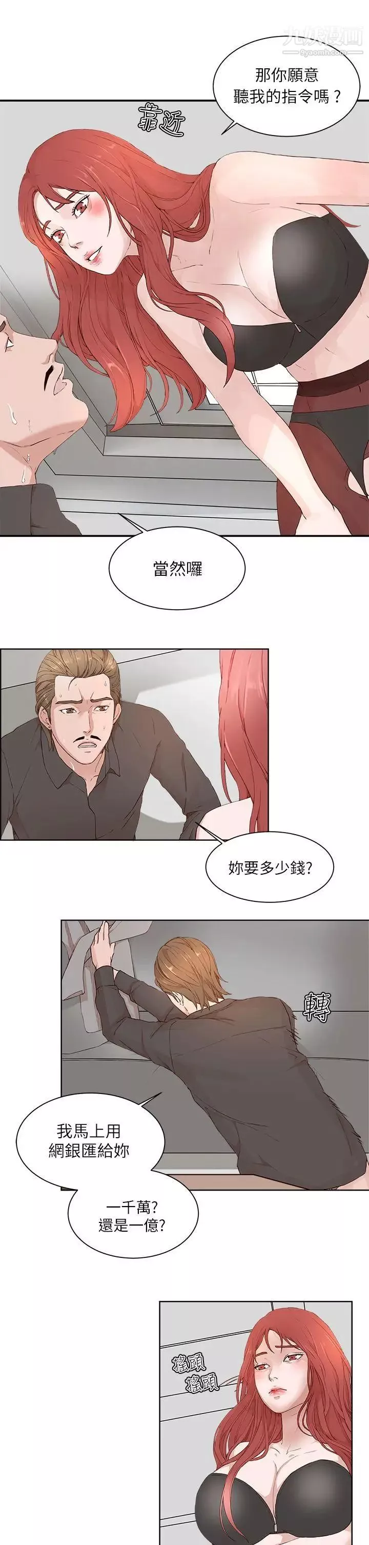 私生:愛到癡狂第19話