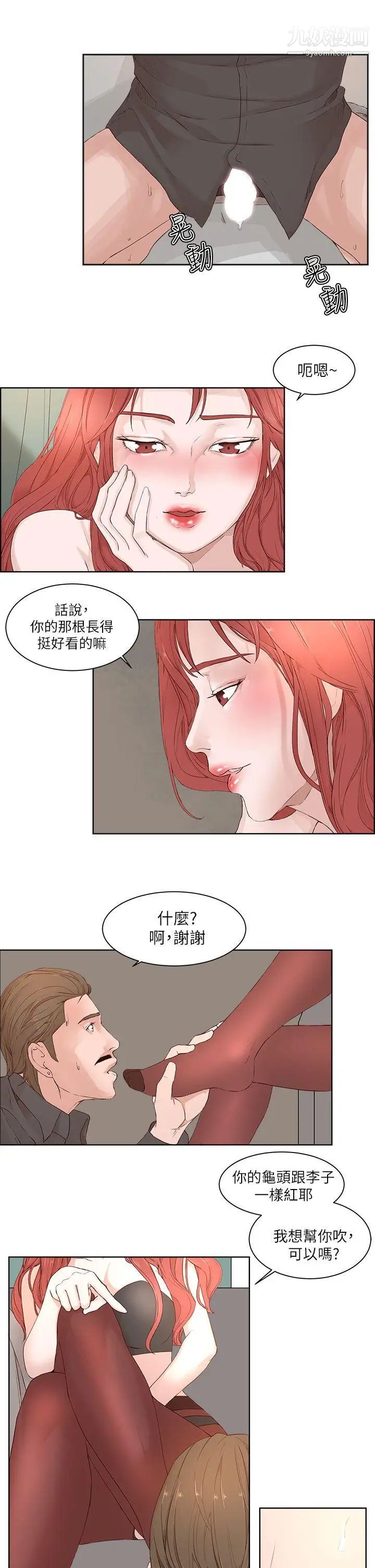 私生:爱到痴狂第19话