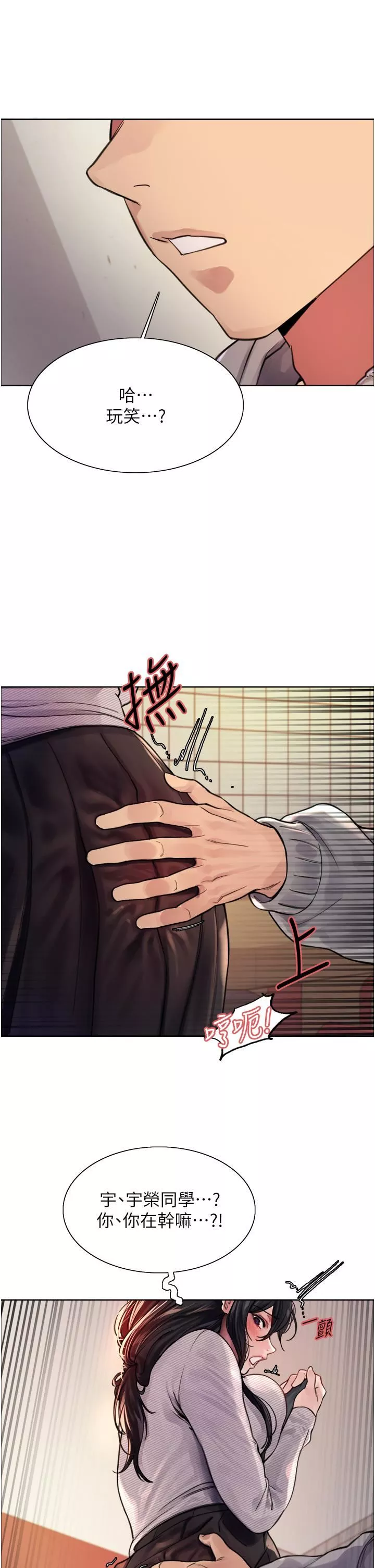 色輪眼第37話-脫光光罰站