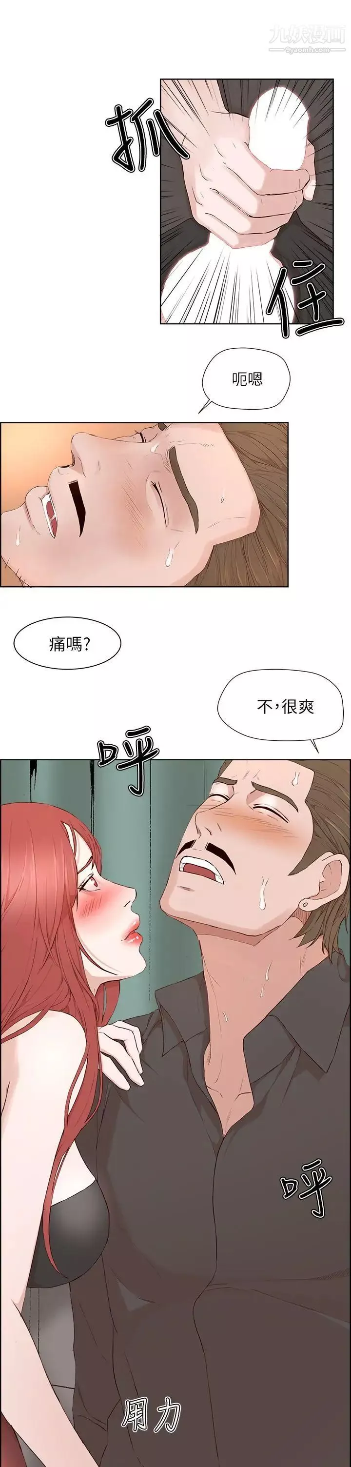 私生:愛到癡狂第20話
