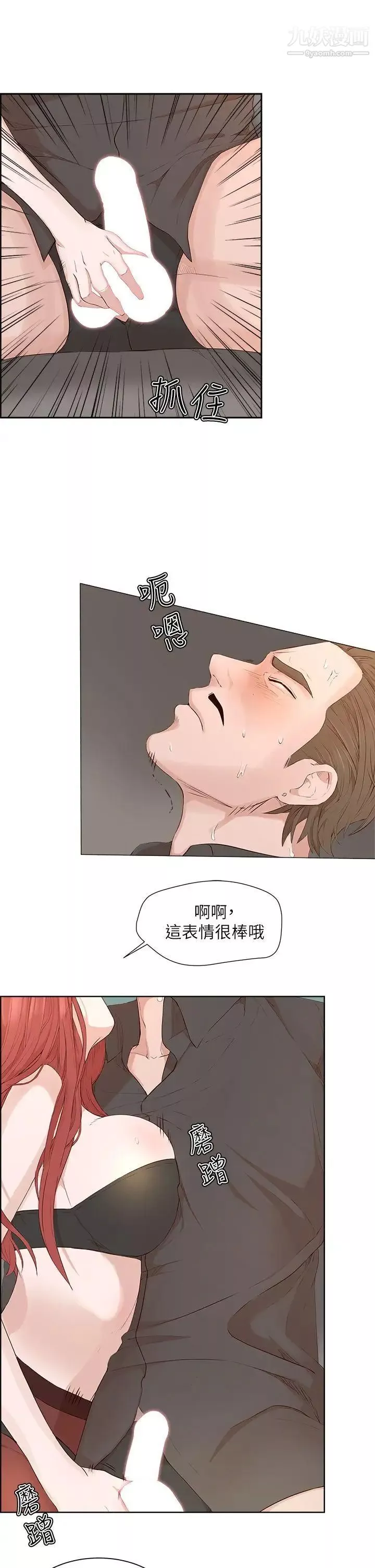 私生:愛到癡狂第20話