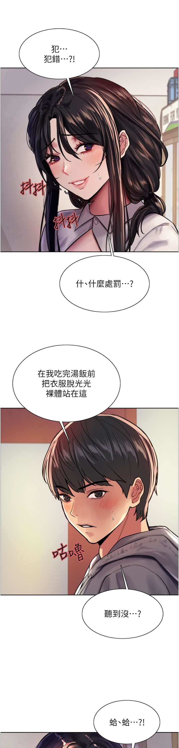 色輪眼第37話-脫光光罰站