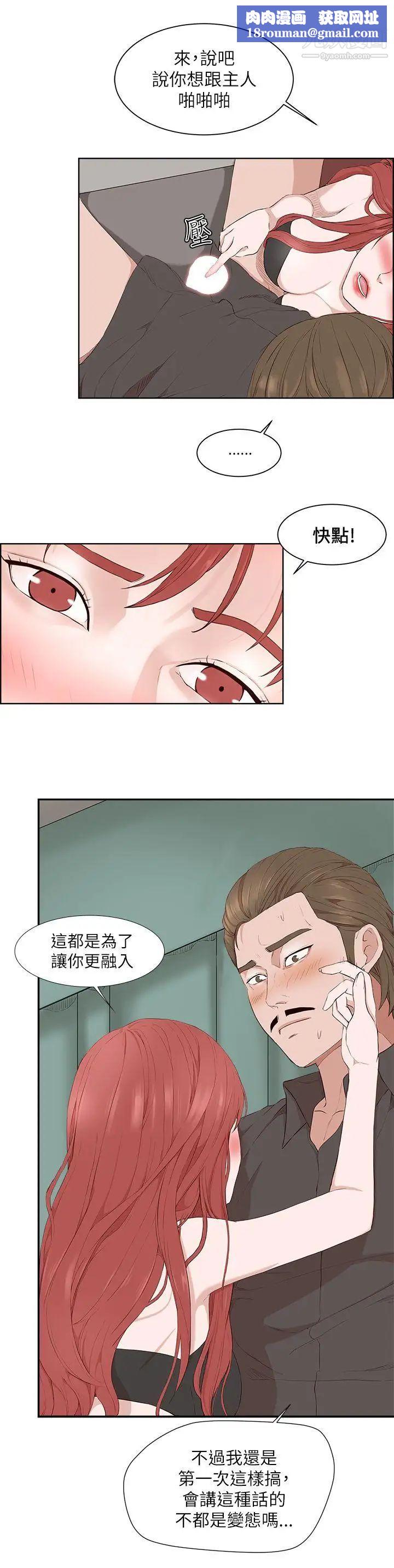私生:爱到痴狂第20话