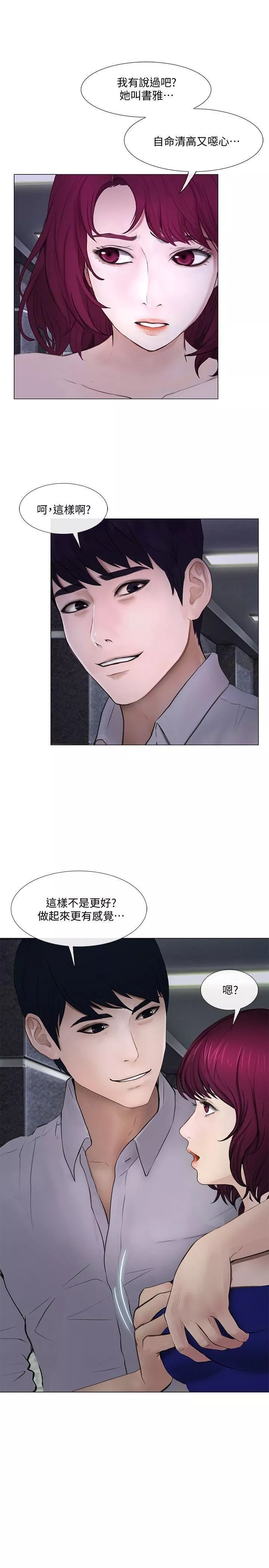 人夫的悸動第22話-引火上身