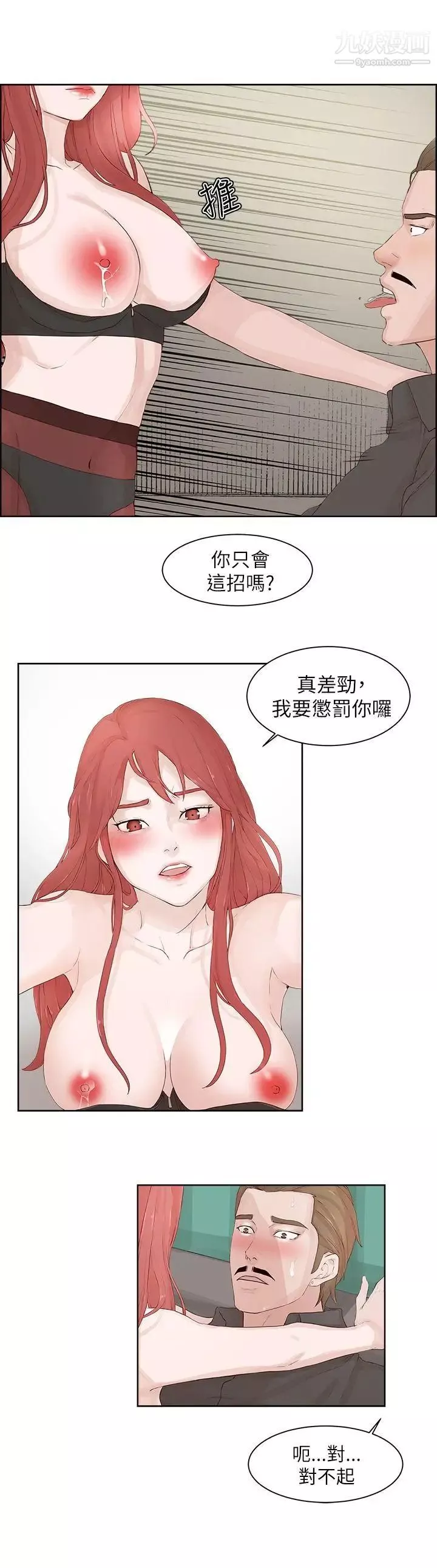私生:愛到癡狂第21話