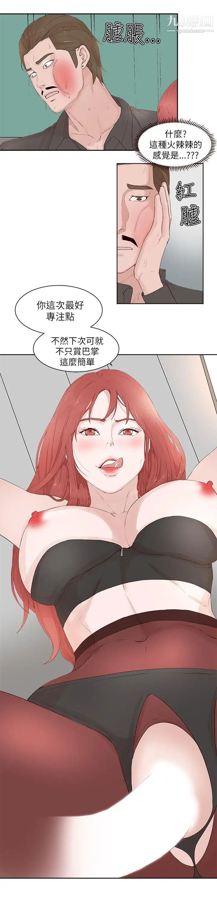 私生:爱到痴狂第21话