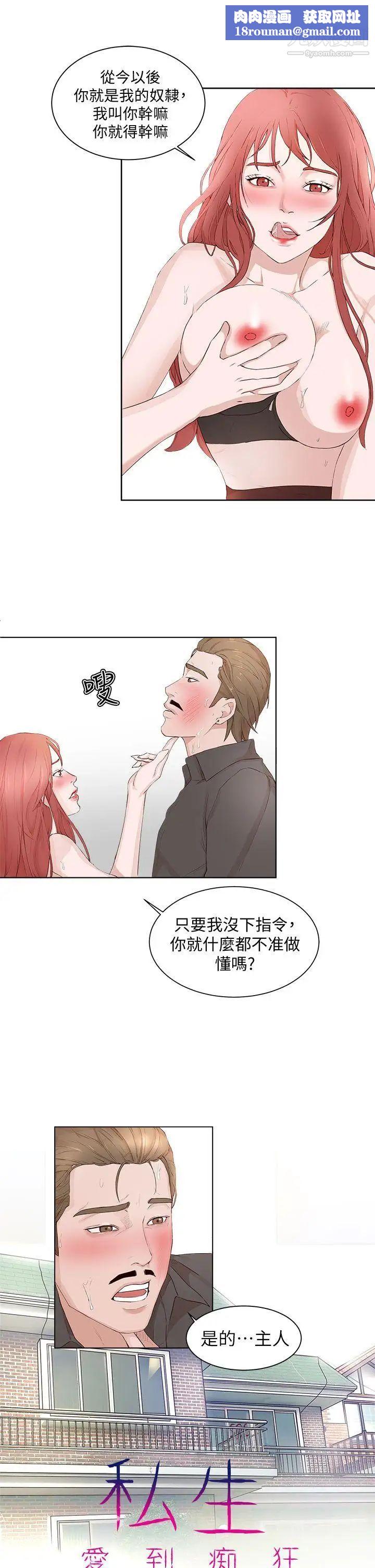 私生:爱到痴狂第22话