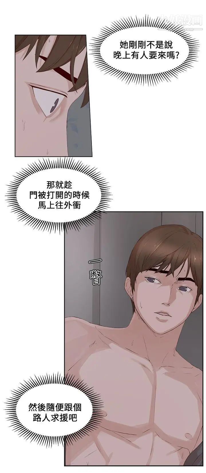 私生:爱到痴狂第22话