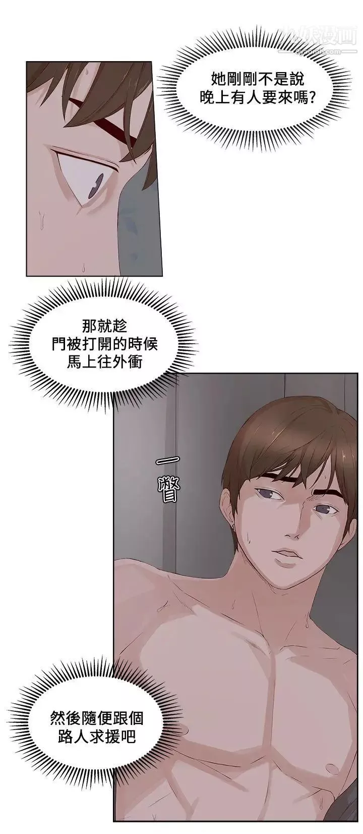私生:愛到癡狂第22話