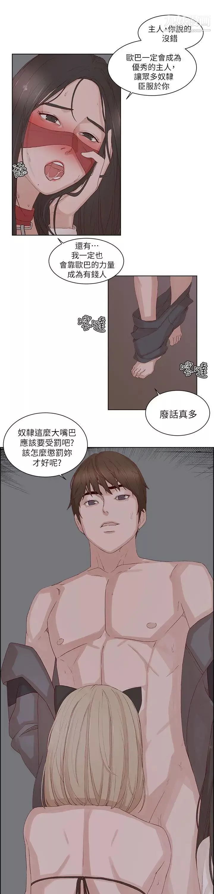 私生:愛到癡狂第22話