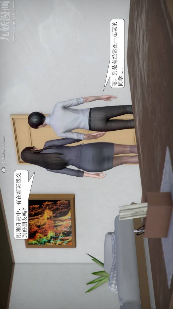 [3D]被学生威胁的丝袜老师李若雪第01话