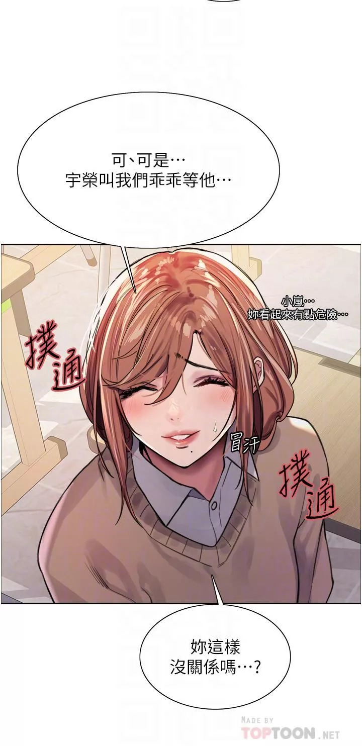色輪眼第39話-主人…小嵐好想你♥