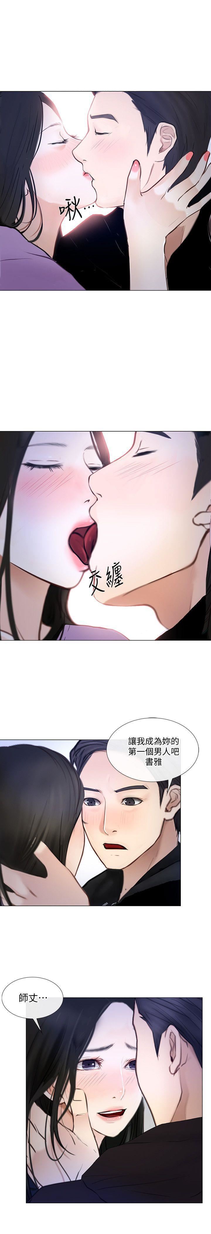 人夫的悸动第24话-好想占有书雅