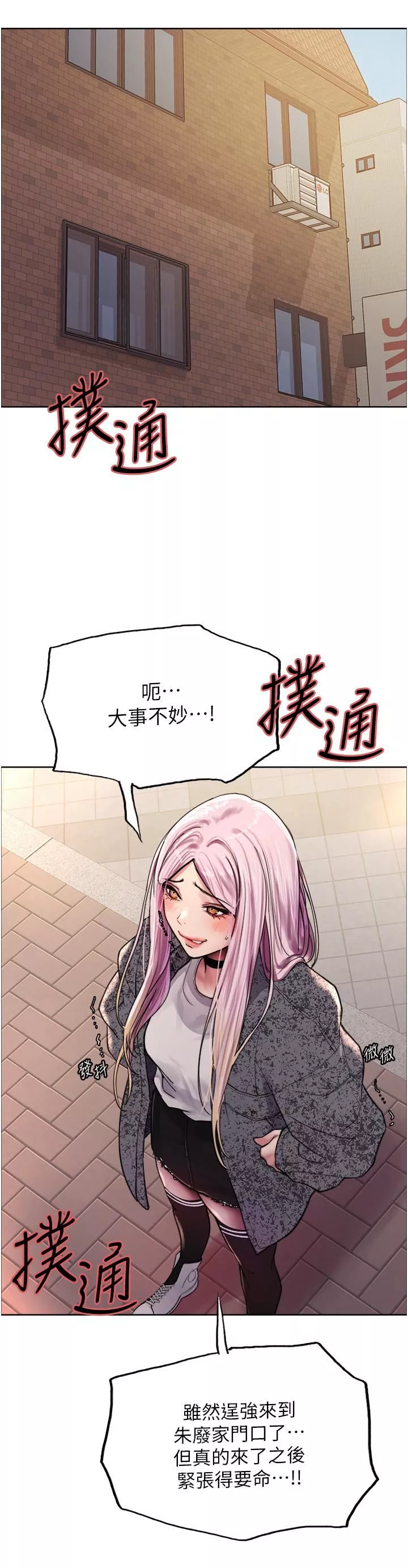 色輪眼第39話-主人…小嵐好想你♥