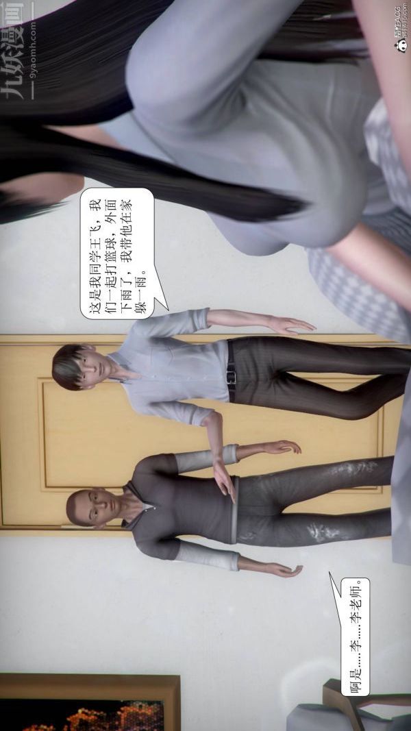[3D]被学生威胁的丝袜老师李若雪第01话