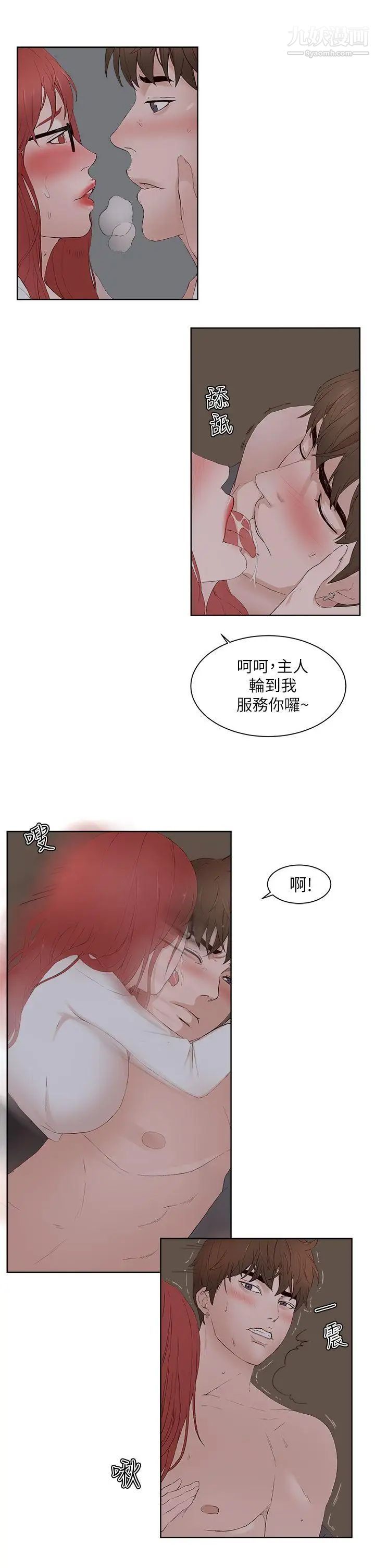 私生:爱到痴狂第23话