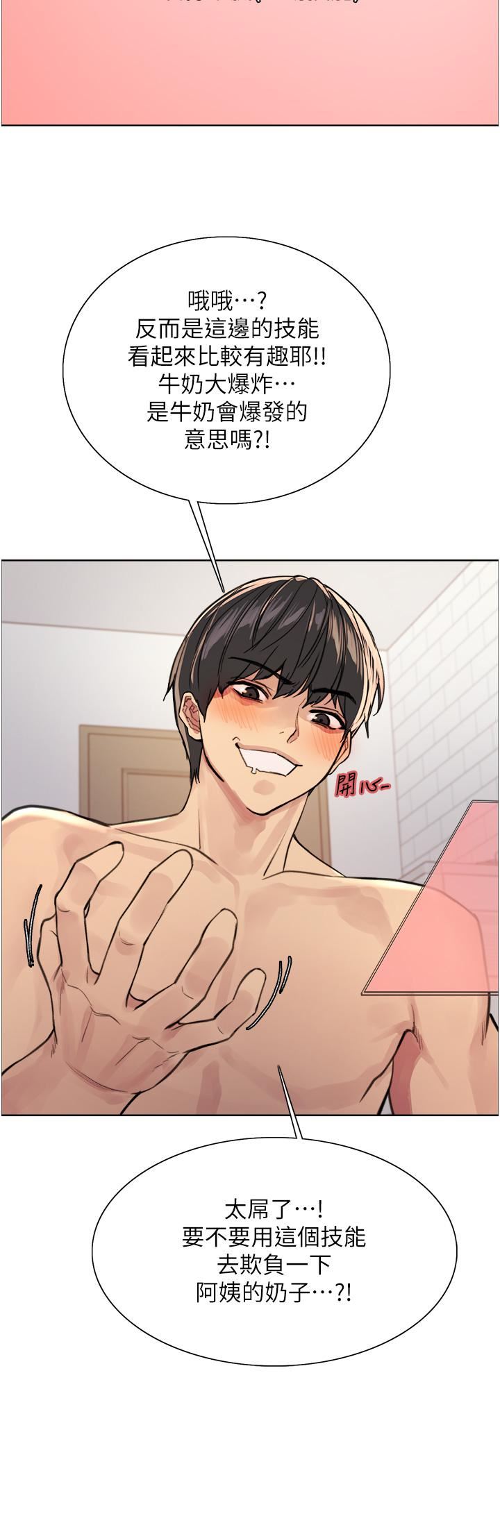 色輪眼第39話-主人…小嵐好想你♥