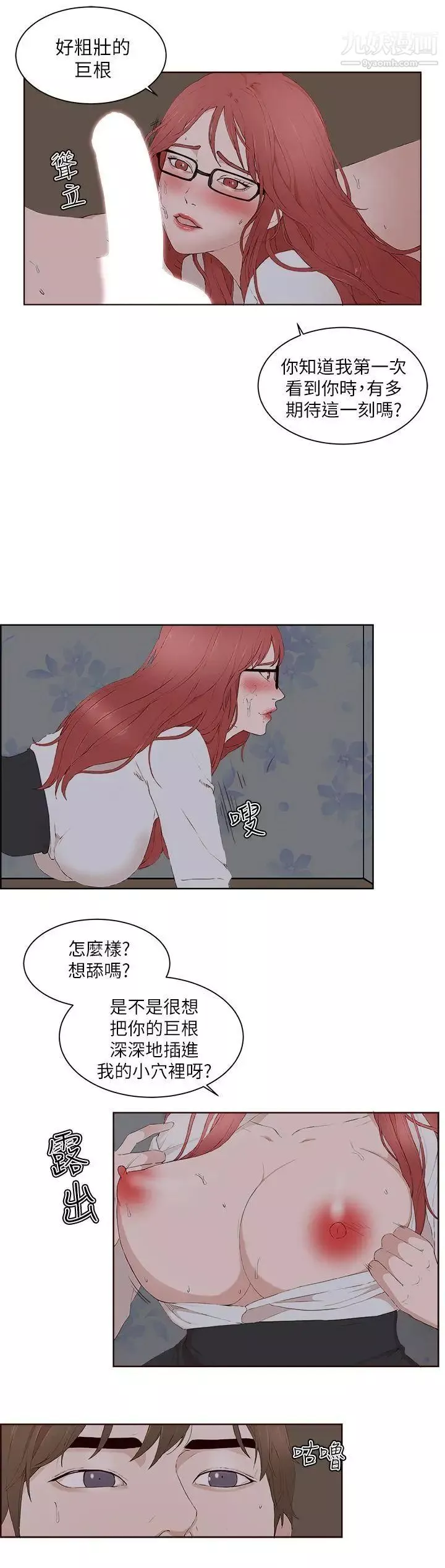 私生:愛到癡狂第23話