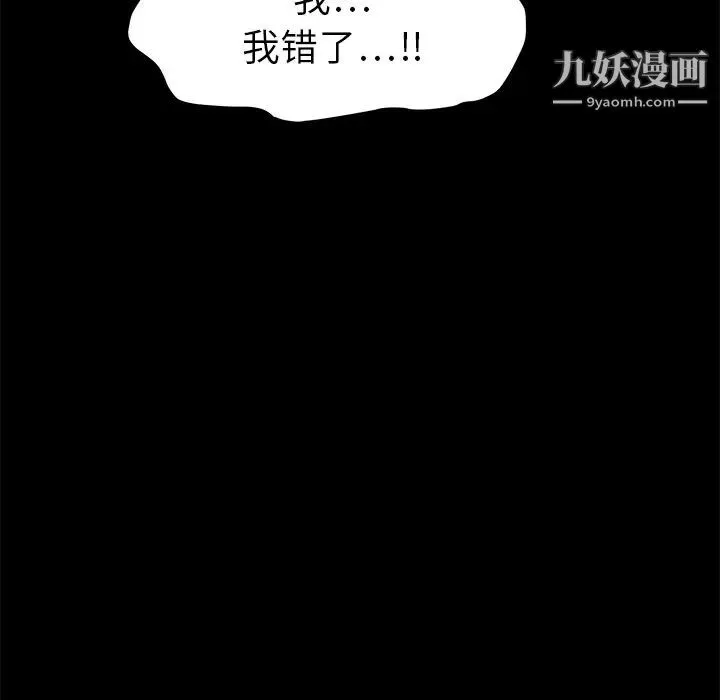 枷鎖第5话