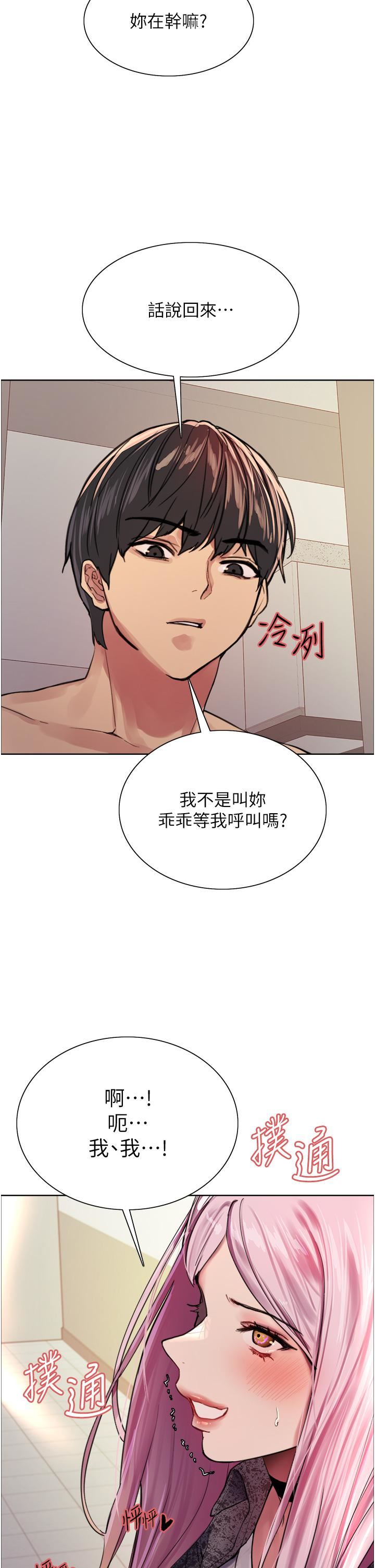 色輪眼第39話-主人…小嵐好想你♥