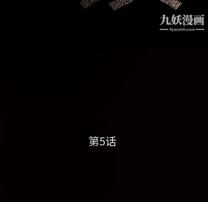 枷鎖第5话