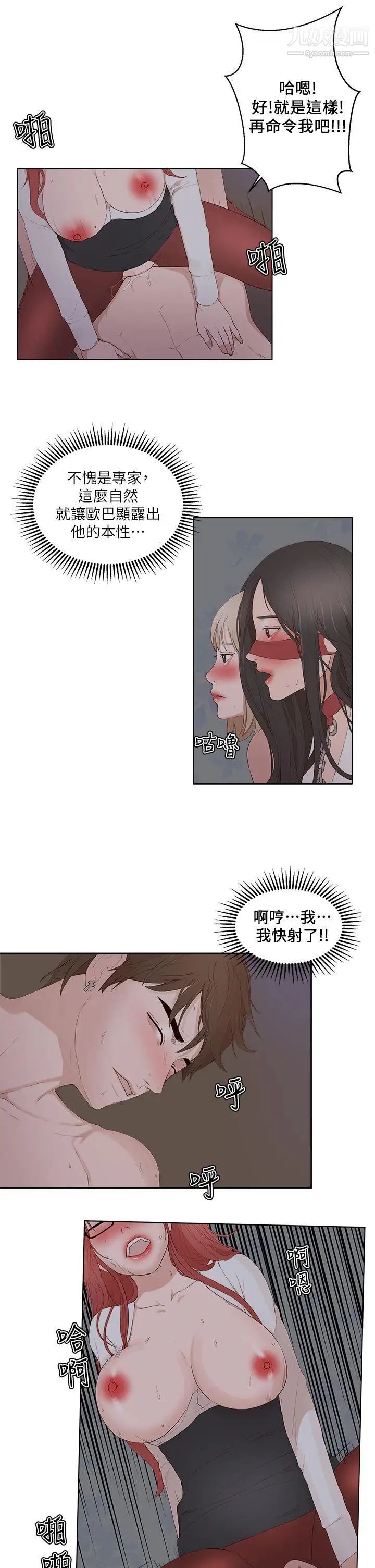 私生:爱到痴狂第23话