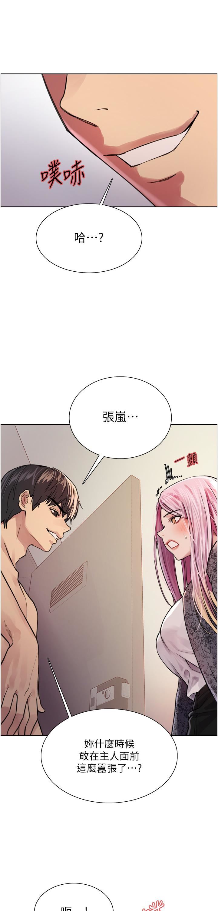 色轮眼第39话-主人…小岚好想你♥