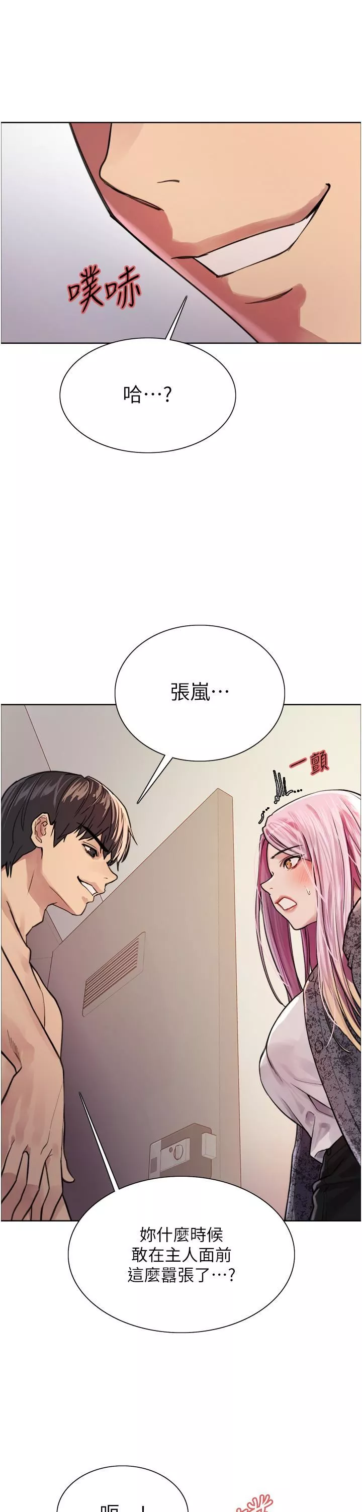 色輪眼第39話-主人…小嵐好想你♥