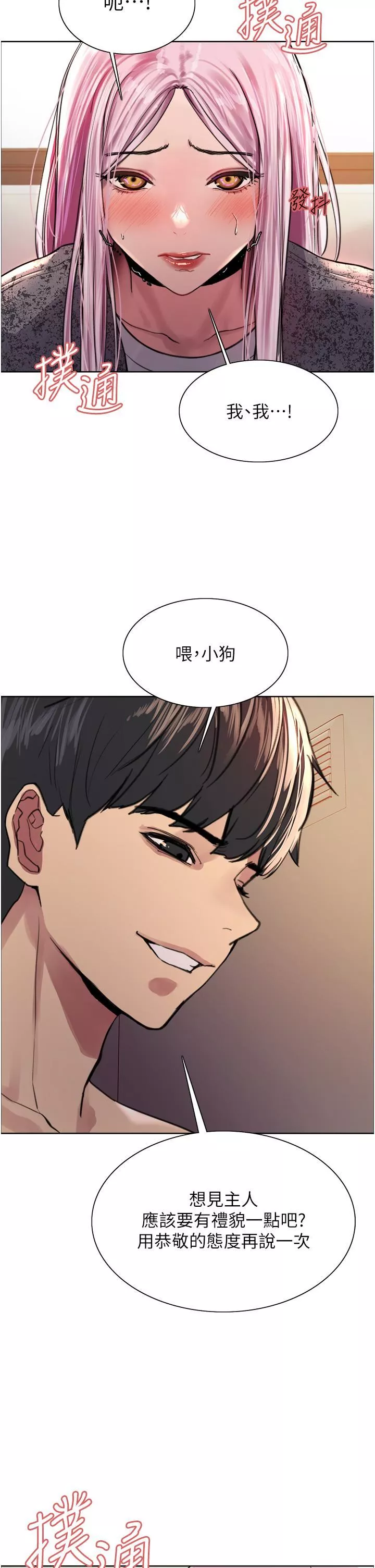 色輪眼第39話-主人…小嵐好想你♥