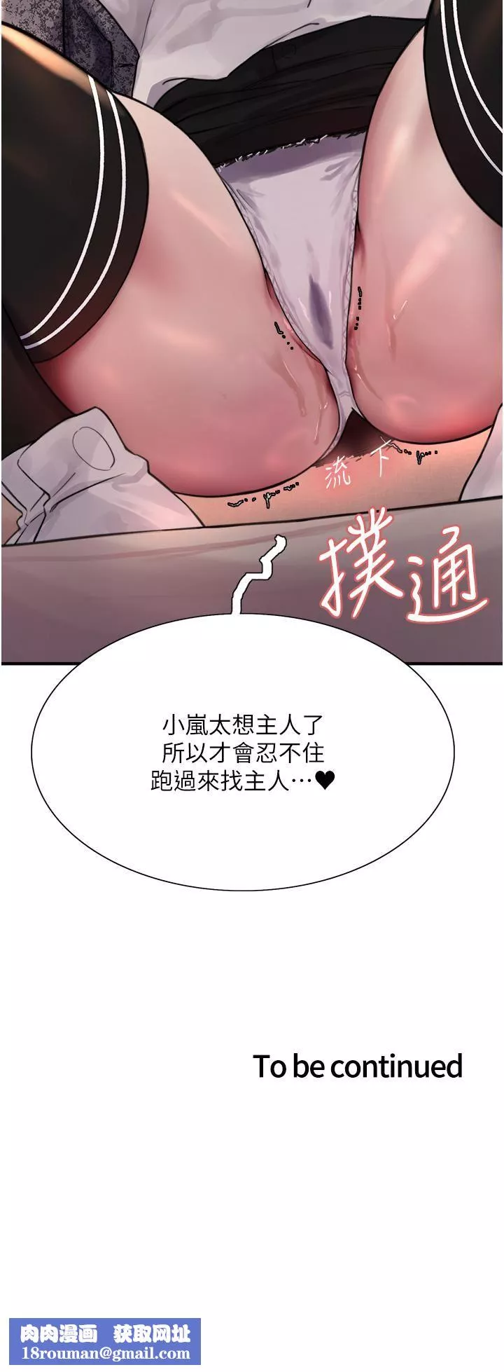 色輪眼第39話-主人…小嵐好想你♥