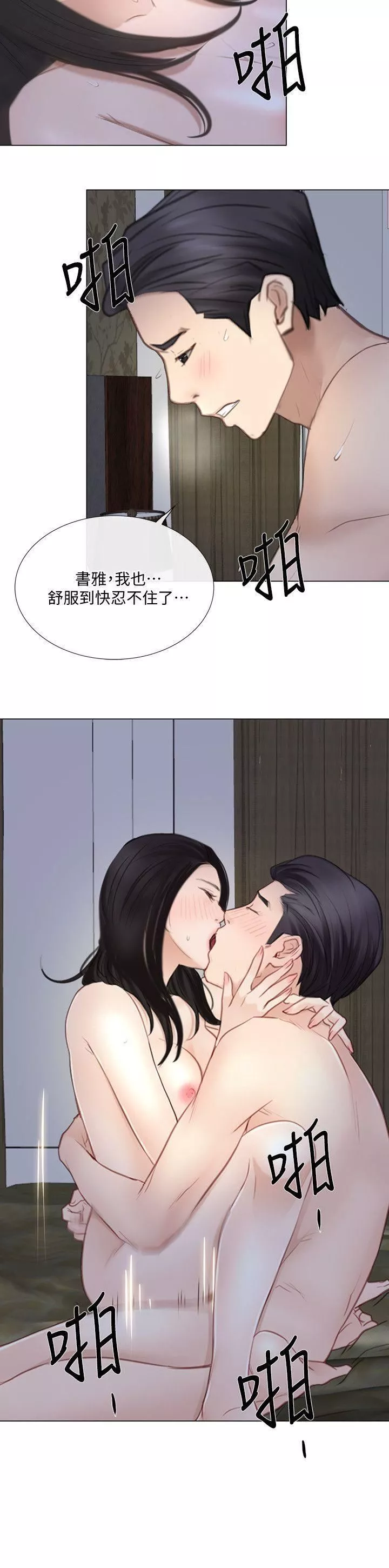 人夫的悸動第25話-與書雅的夢幻性愛
