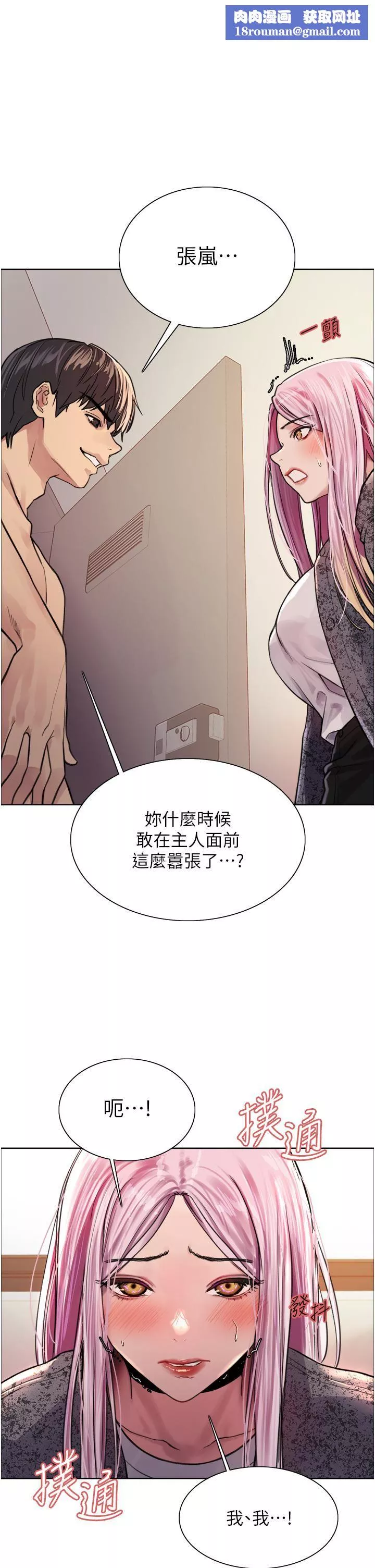 色輪眼第40話-朱廢，我喜歡你…!!