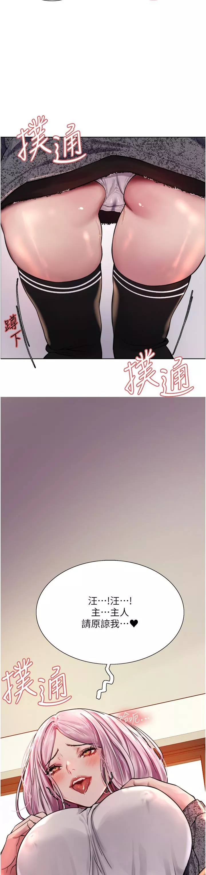 色輪眼第40話-朱廢，我喜歡你…!!