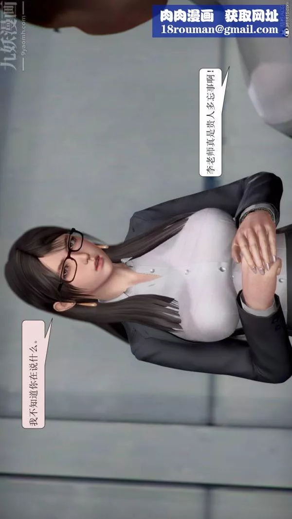 [3D]被學生威脅的絲襪老師李若雪第03話